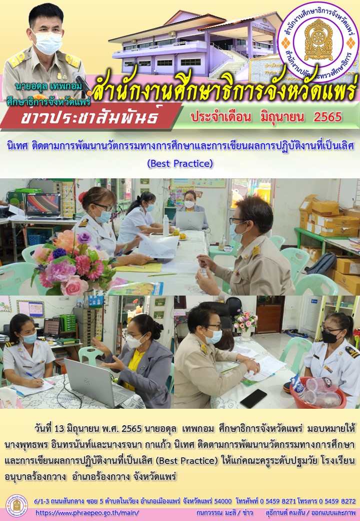 img_62a6fd15d43eb.นิเทศ Best Practice.jpg